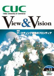 CUC View & Vision No.33