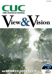 CUC View & Vision No.37