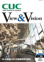CUC View & Vision No.39