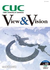 CUC View & Vision No.40