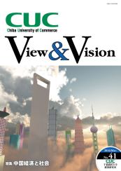 CUC View & Vision No.41