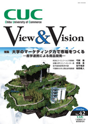 CUC View & Vision No.42