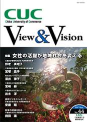 CUC View & Vision No.44