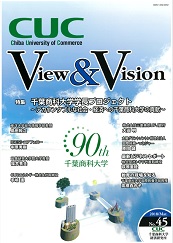 CUC View & Vision No.45