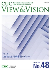CUC View & Vision No.48