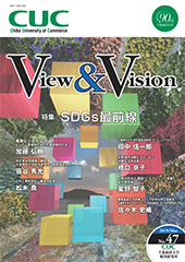CUC View & Vision No.47