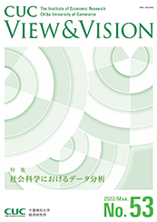CUC View & Vision No.53