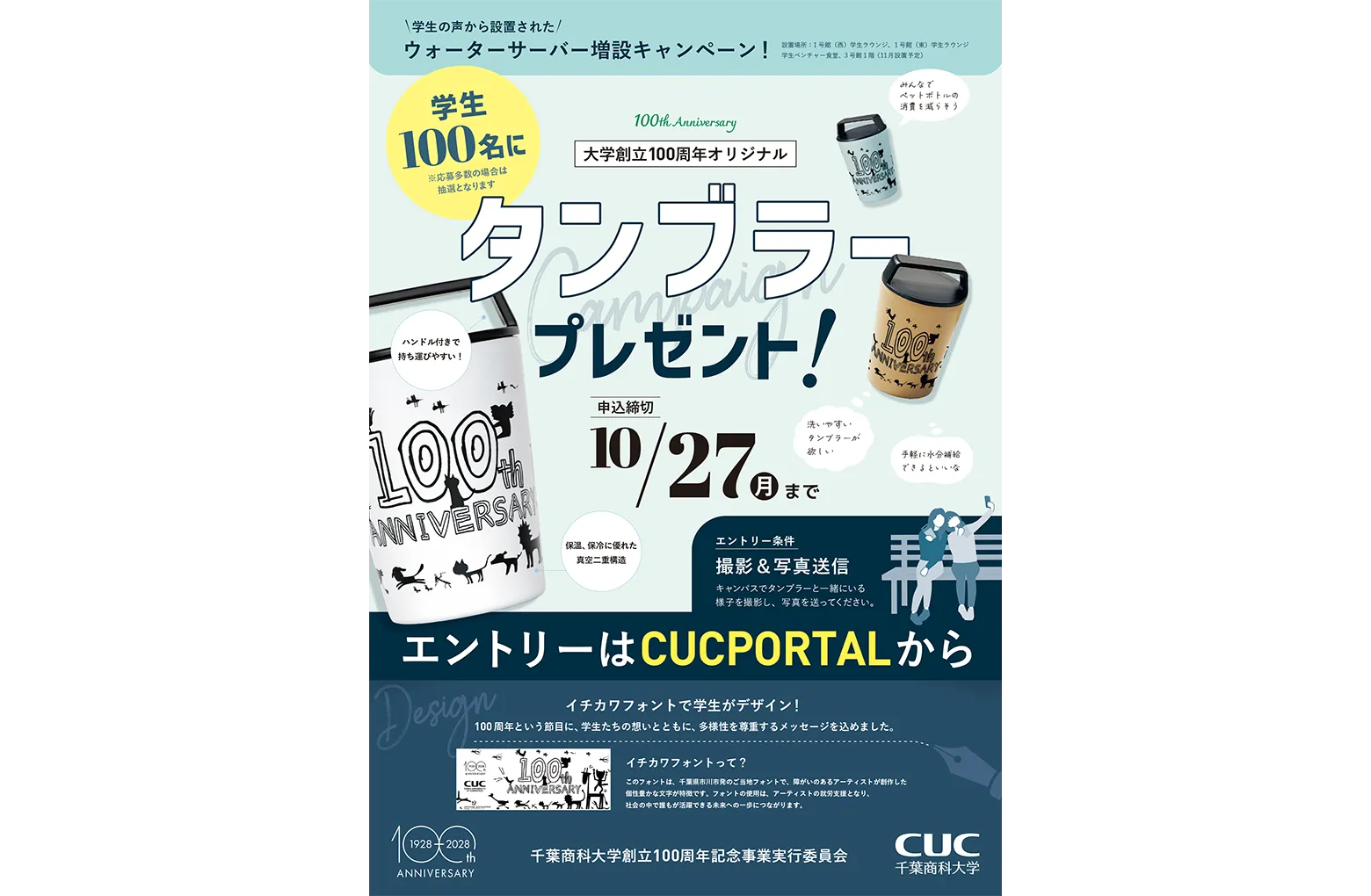 キャンペーンちらし