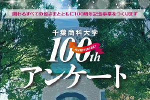 アンケート実施報告