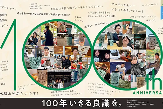 創立100周年を周知するポスターが完成しました