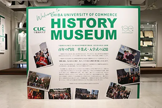 「百年の門出 卒業式・入学式の記憶」企画展
