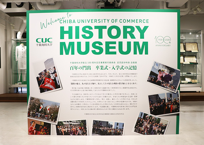 「百年の門出 卒業式・入学式の記憶」企画展