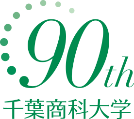 千葉商科大学創立90周年記念ロゴ