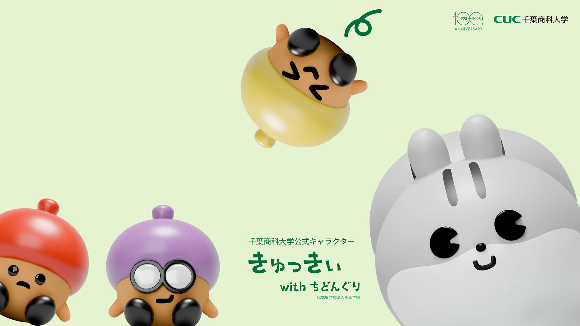 千葉商科大学公式キャラクター壁紙 スマートフォン用