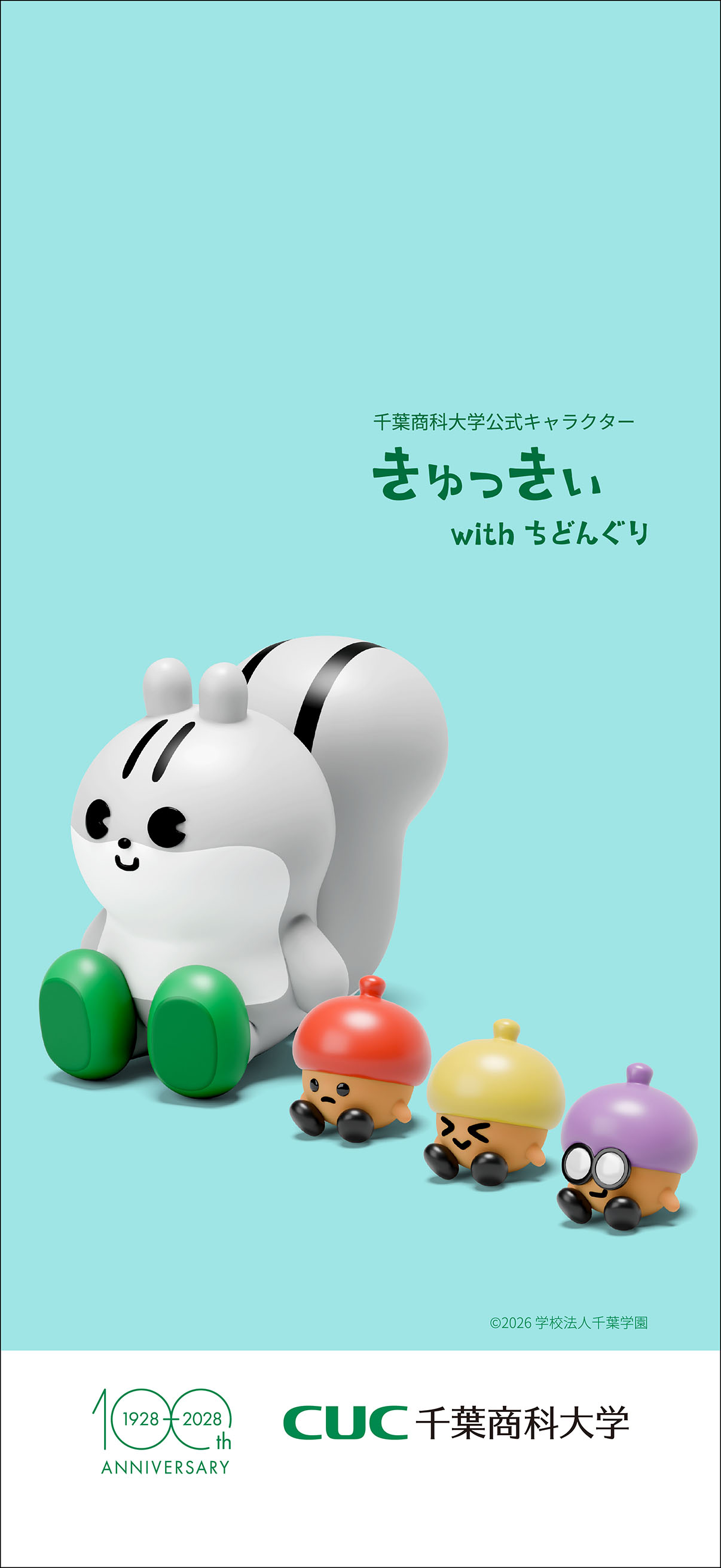 千葉商科大学公式キャラクター壁紙 スマートフォン用