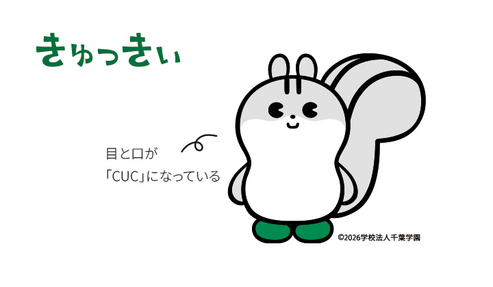 きゅっきぃ