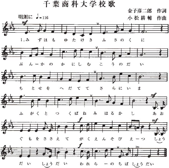 校歌　楽譜