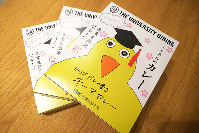 卒業生へ特別パッケージの「トリさんのカレー」をお贈りしました