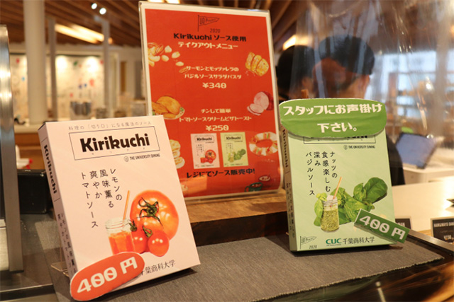 料理の「切り口」になる魔法のソース『Kirikuchi』を学生と協同開発しました