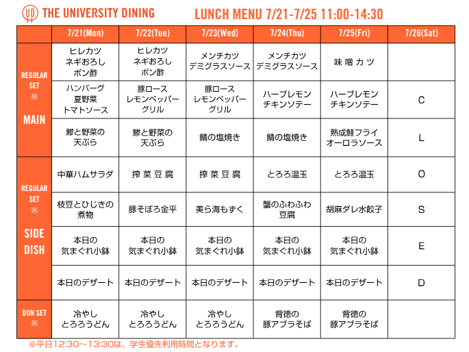 0721_ランチメニュー