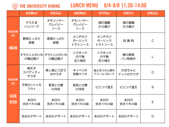 0804_ランチメニュー