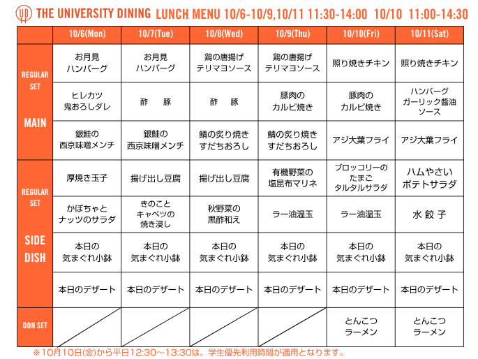 1006_ランチメニュー