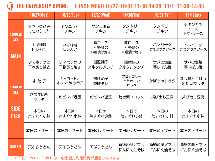 1027_ランチメニュー