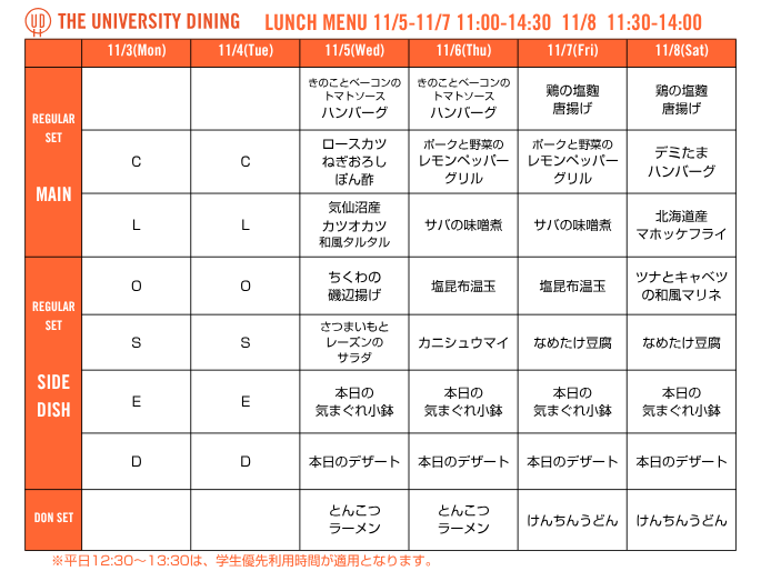 11/05_ランチメニュー