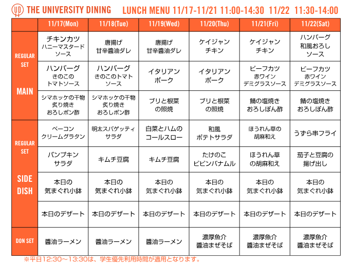 11/17_ランチメニュー