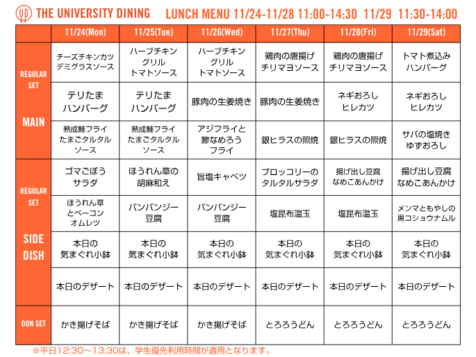 1124_ランチメニュー