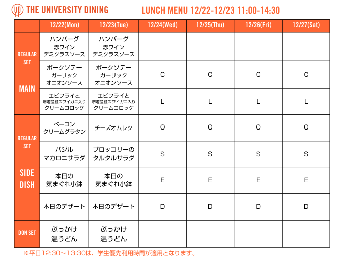 1222_ランチメニュー