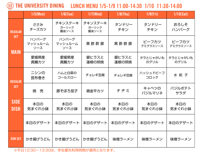 01/05_ランチメニュー