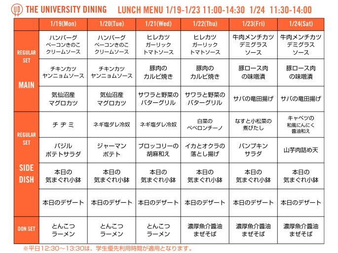 01/19_ランチメニュー