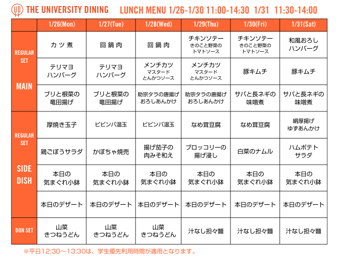 0126_ランチメニュー