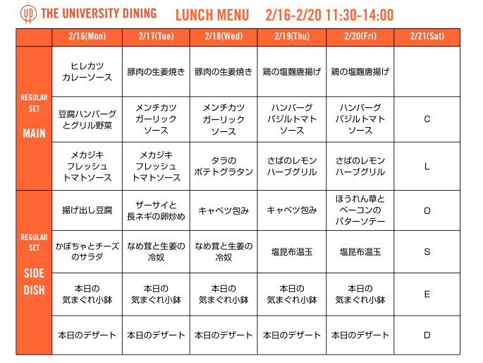 02/16_ランチメニュー