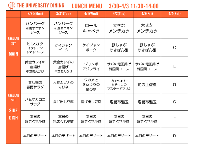 03/30_ランチメニュー