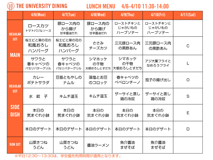 04/06_ランチメニュー