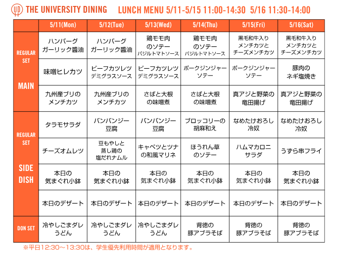 05/11_ランチメニュー