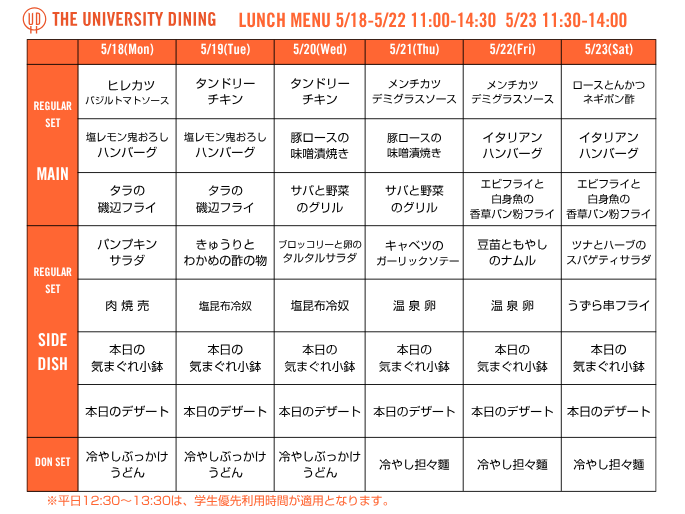 05/18_ランチメニュー