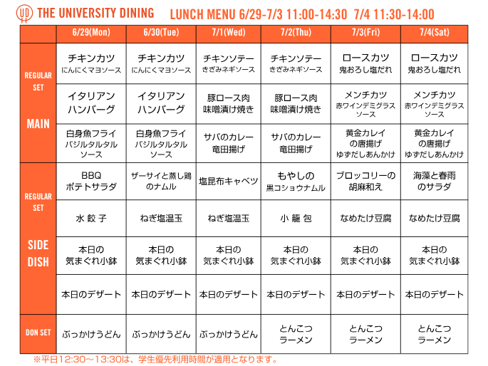 06/29_ランチメニュー