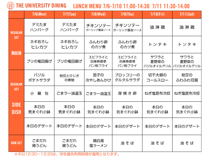 07/06_ランチメニュー