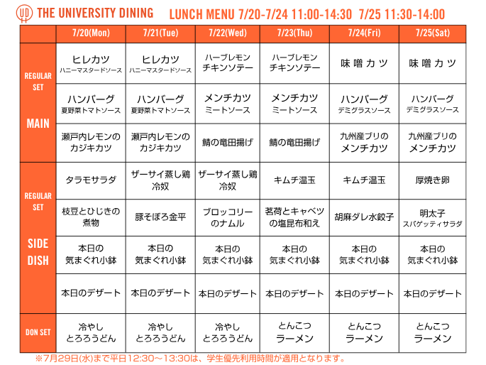 07/20_ランチメニュー
