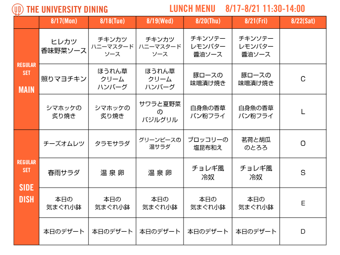 08/17_ランチメニュー