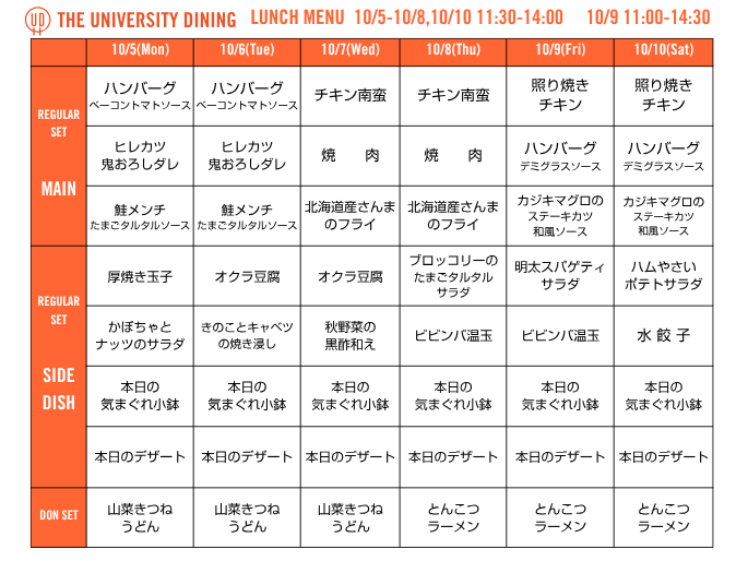10/5_ランチメニュー