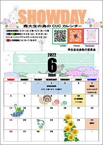 CUCカレンダー6月