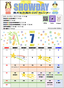 CUCカレンダー7月