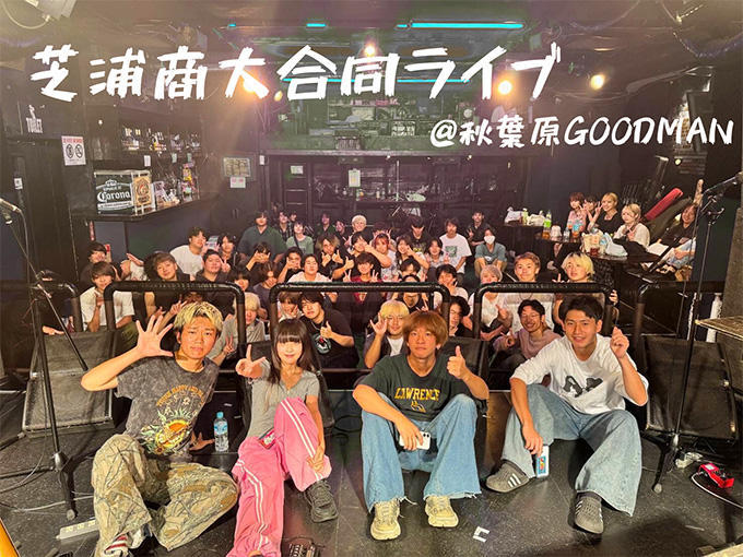 芝浦商大合同ライブ