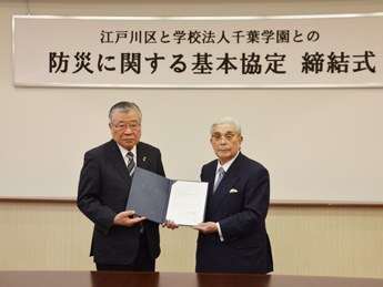 江戸川区との防災に関する基本協定