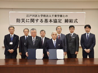 江戸川区との防災に関する基本協定