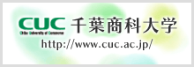 CUC 千葉商科大学